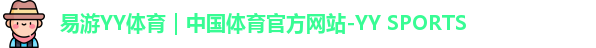 米乐YY易游
